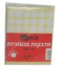 מדבקות לבנות עגולות 32 דף